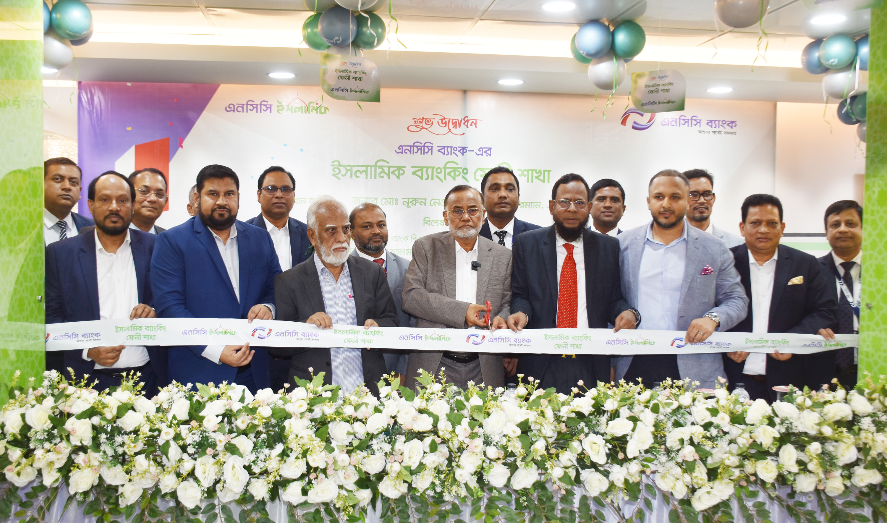 এনসিসি ইসলামিক ব্যাংকিং ফেনী শাখার শুভ উদ্বোধন